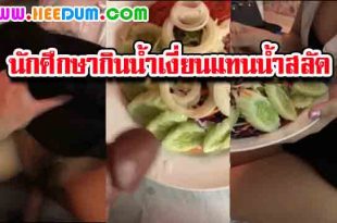 คลิปโป้ใหม่นักศึกษาสาวใจเด็ดกินน้ำเงี่ยน