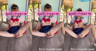 คลิปโป๊ในช่องTwitter คุณป้าร่านสวาทแต่งตัวคอสเพล์เป็นสาวนักเรียนญี่ปุ่นออกแนวน่ารักโชว์หีเอ้าดอร์ตามที่ต่างๆ